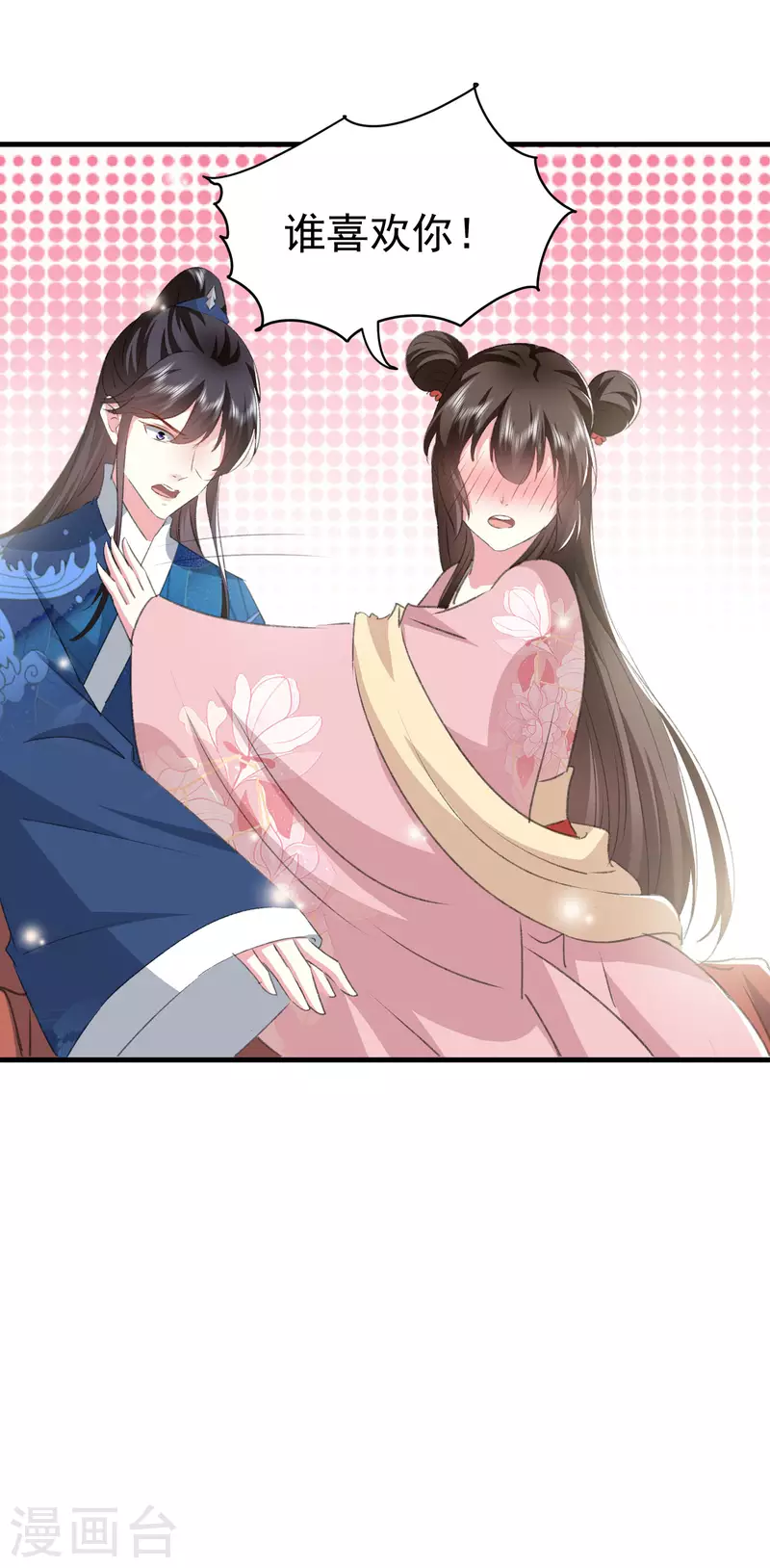 🍝坏心王爷别惹我 第277话 对我负责 第3页