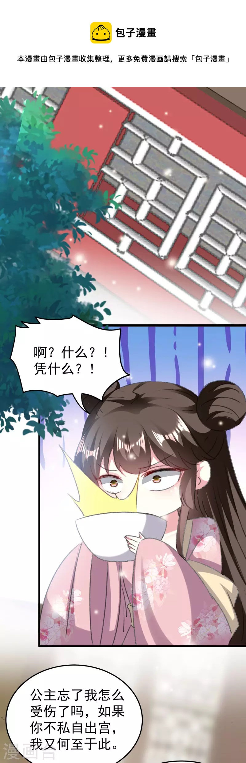 🍝坏心王爷别惹我 第277话 对我负责 第31页