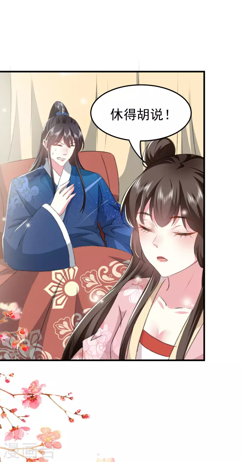 🍝坏心王爷别惹我 第277话 对我负责 第4页