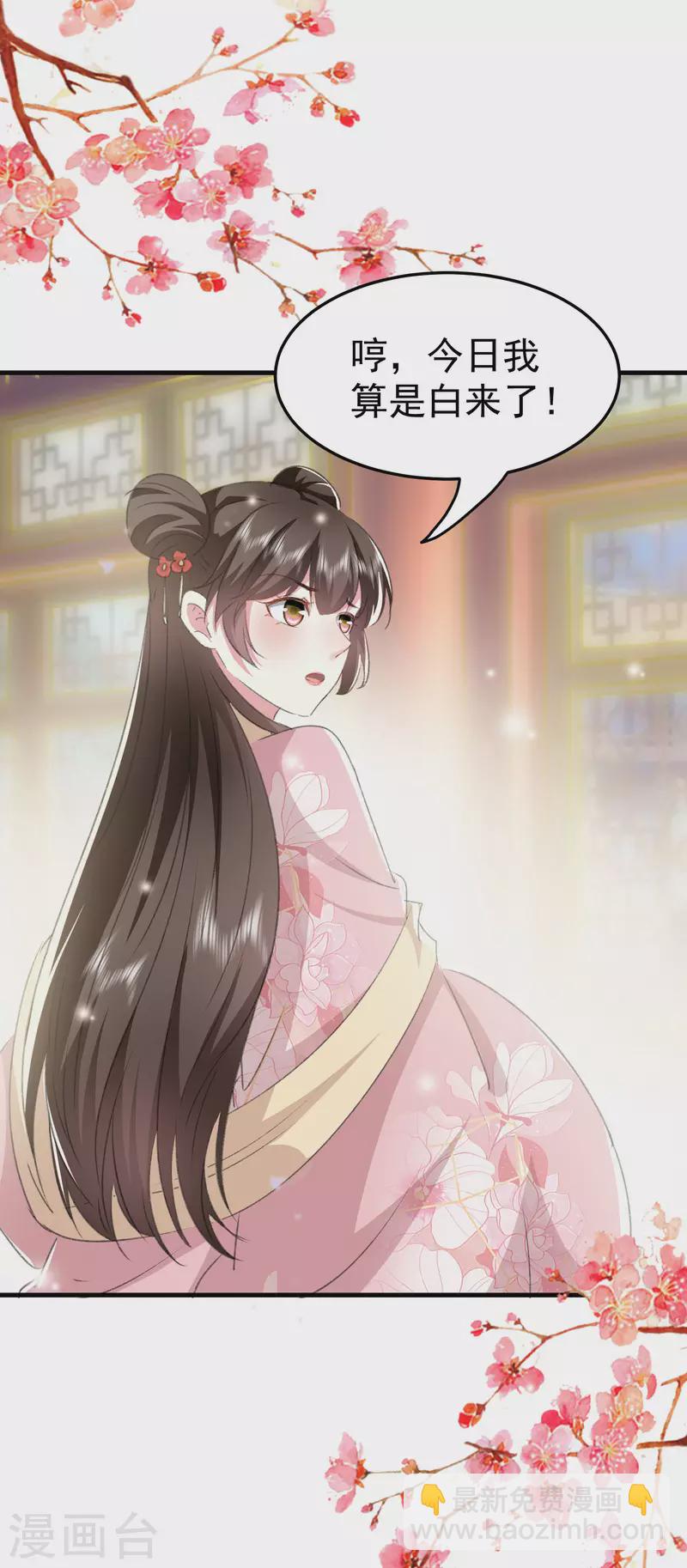 🍝坏心王爷别惹我 第277话 对我负责 第5页