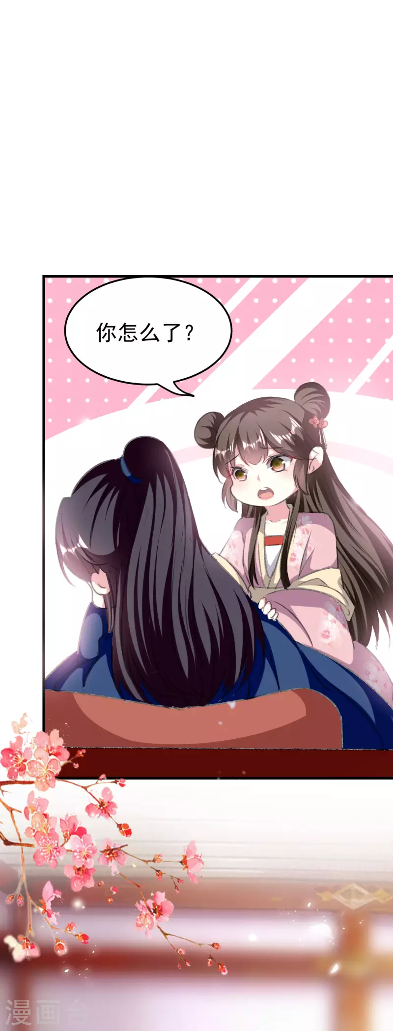 🍝坏心王爷别惹我 第277话 对我负责 第7页