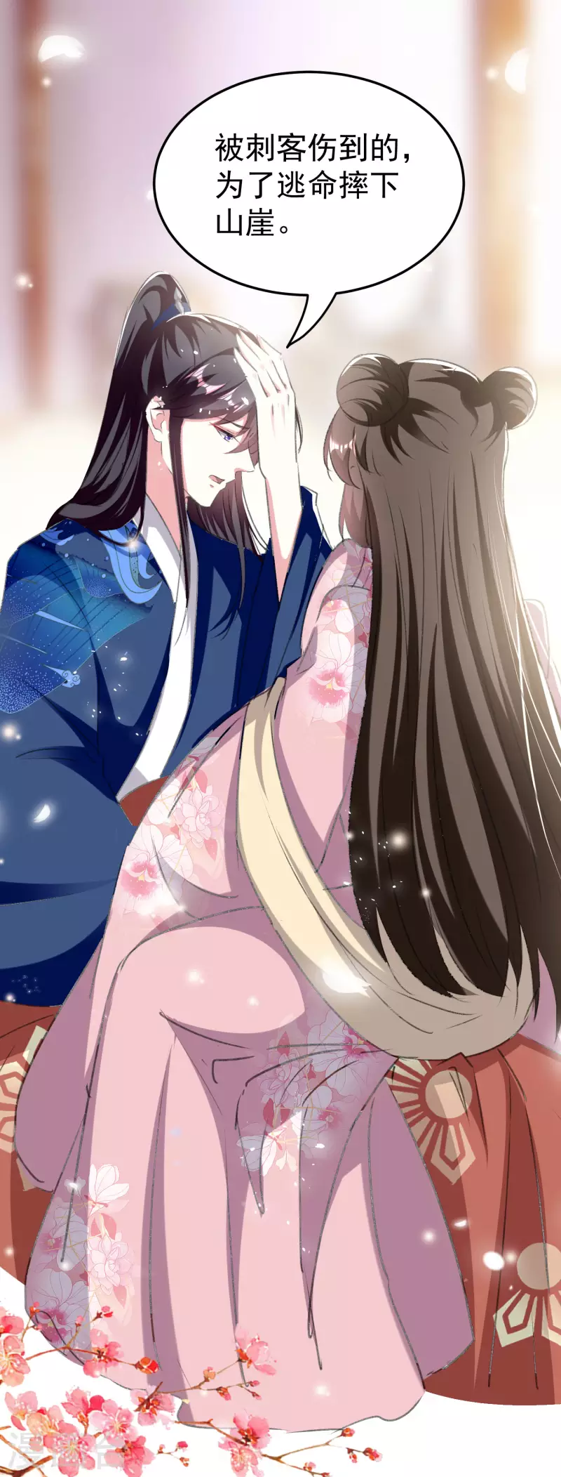 🍝坏心王爷别惹我 第277话 对我负责 第8页