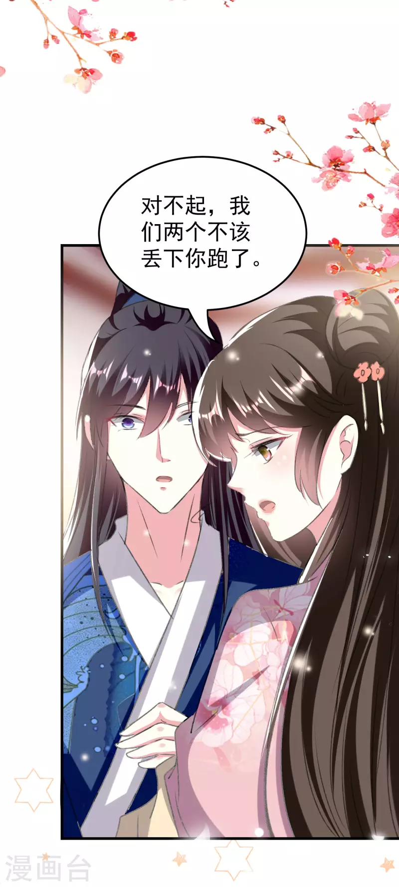 🍝坏心王爷别惹我 第277话 对我负责 第9页