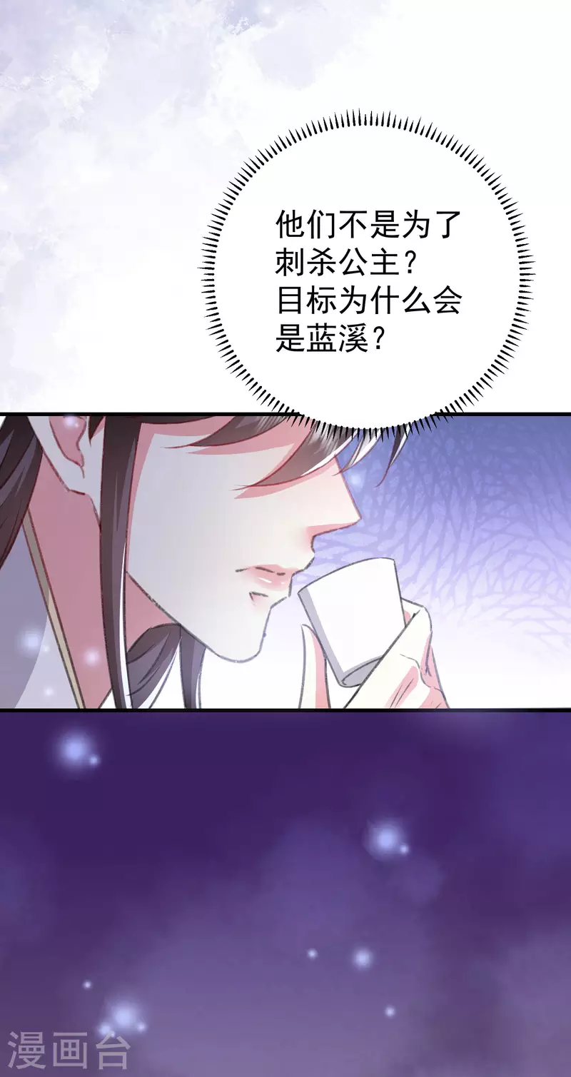🍝坏心王爷别惹我 第278话 争风吃醋 第10页