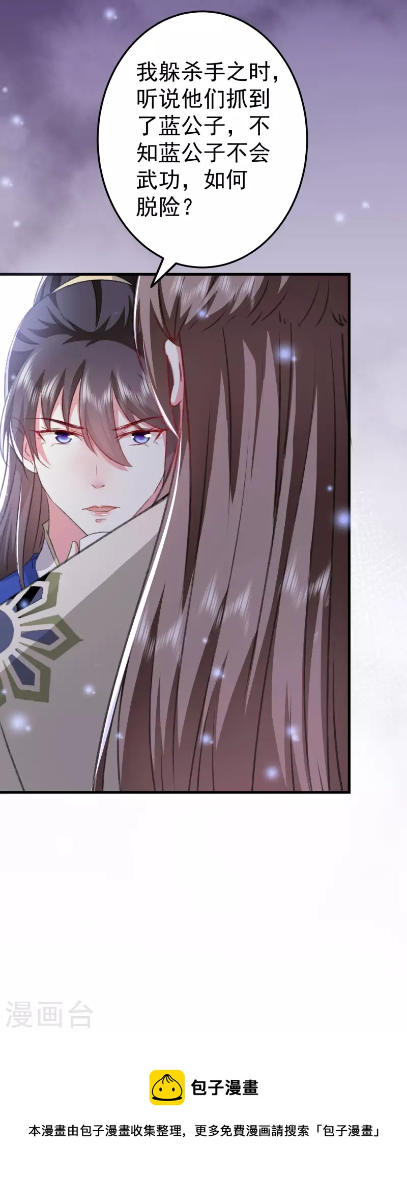🍝坏心王爷别惹我 第278话 争风吃醋 第11页