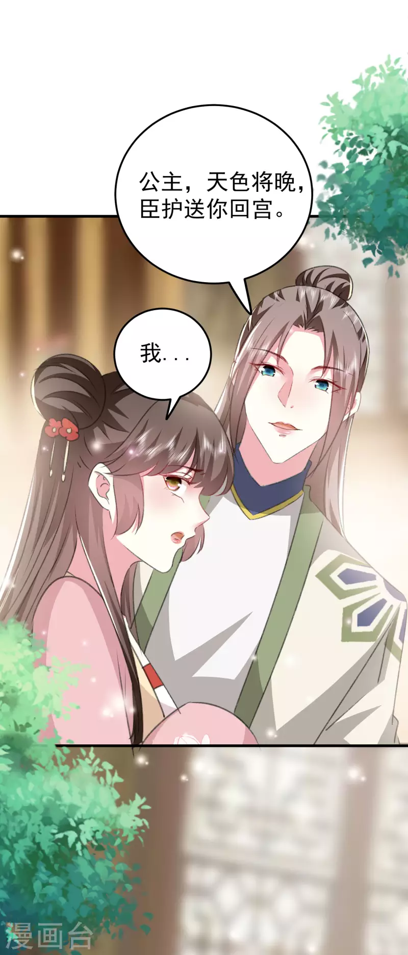 🍝坏心王爷别惹我 第278话 争风吃醋 第13页