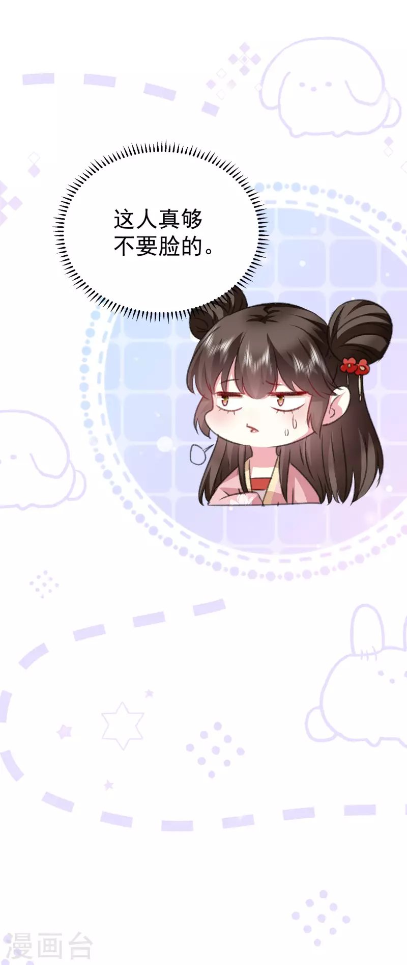 🍝坏心王爷别惹我 第278话 争风吃醋 第17页