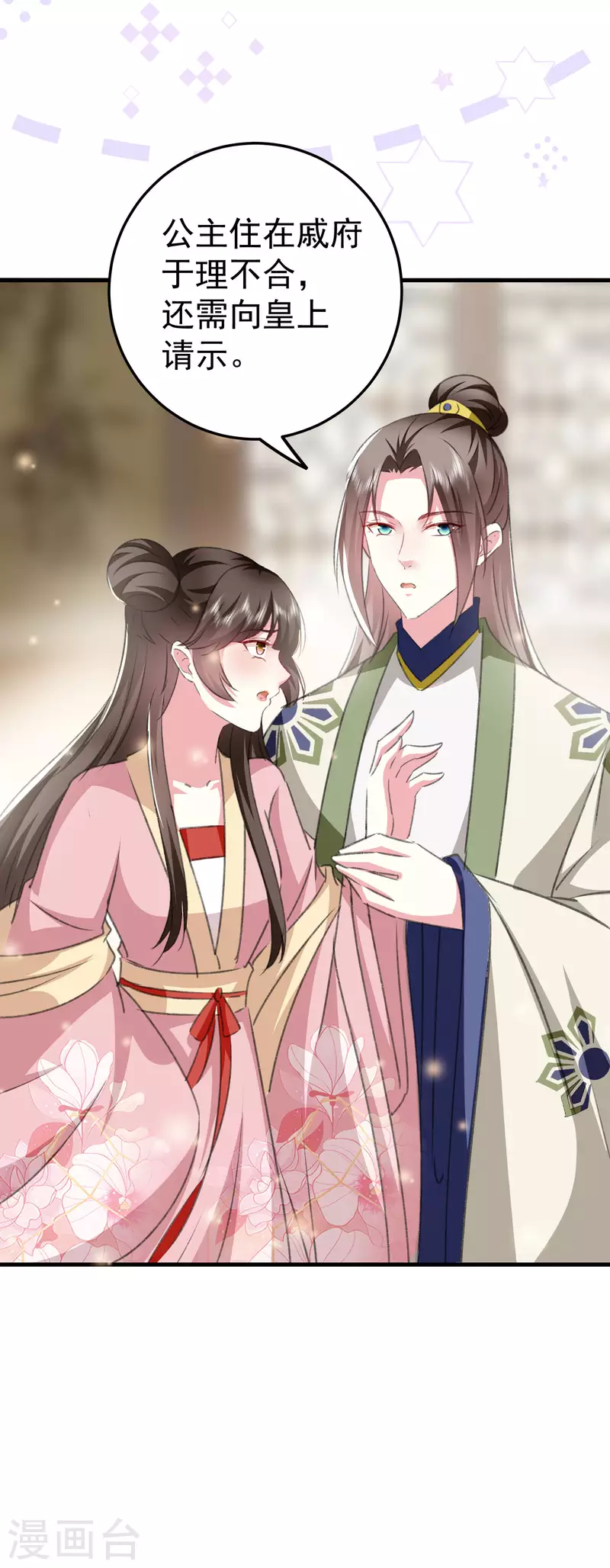 🍝坏心王爷别惹我 第278话 争风吃醋 第18页