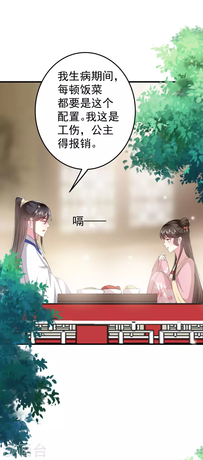 🍝坏心王爷别惹我 第278话 争风吃醋 第2页