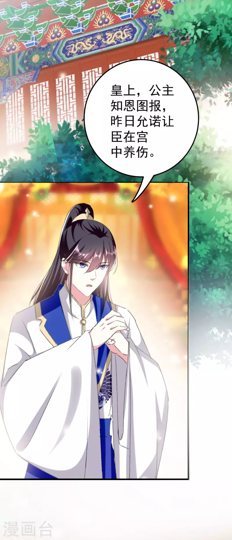 🍝坏心王爷别惹我 第278话 争风吃醋 第24页