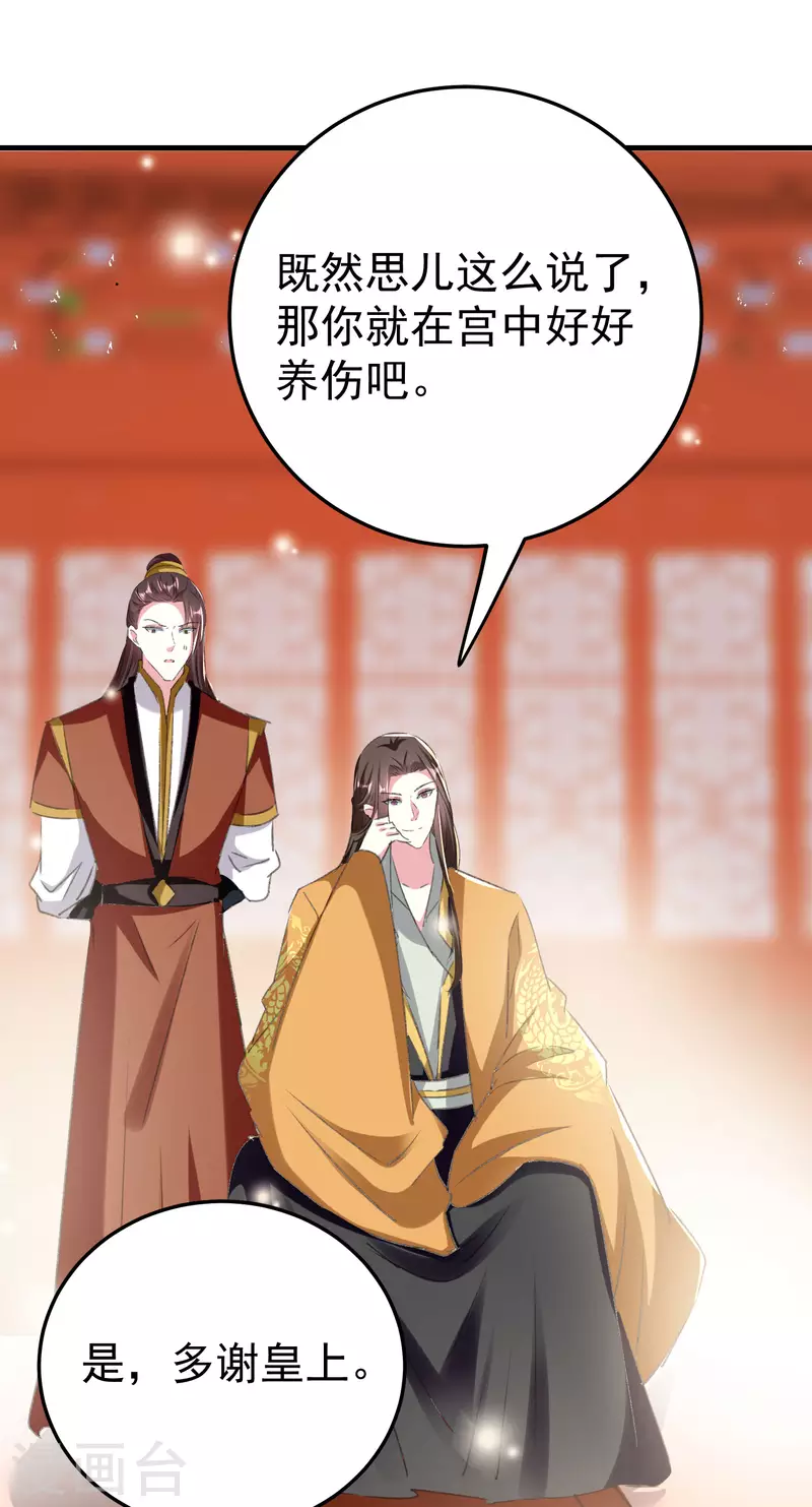 🍝坏心王爷别惹我 第278话 争风吃醋 第26页