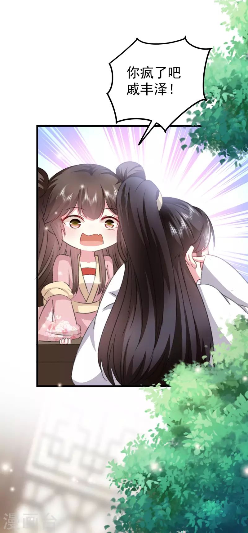 🍝坏心王爷别惹我 第278话 争风吃醋 第3页