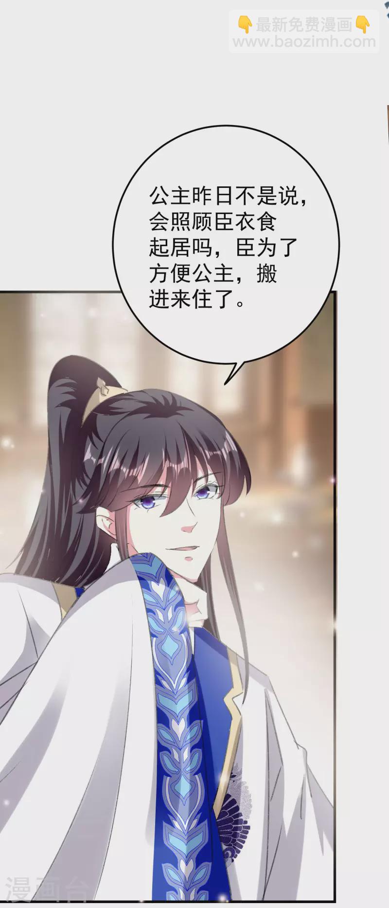 🍝坏心王爷别惹我 第278话 争风吃醋 第30页
