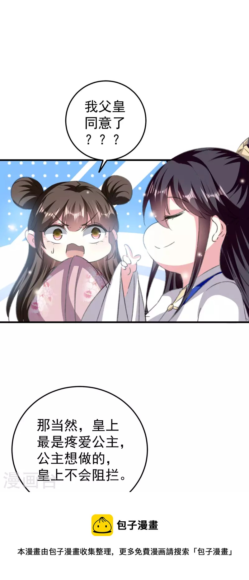 🍝坏心王爷别惹我 第278话 争风吃醋 第31页