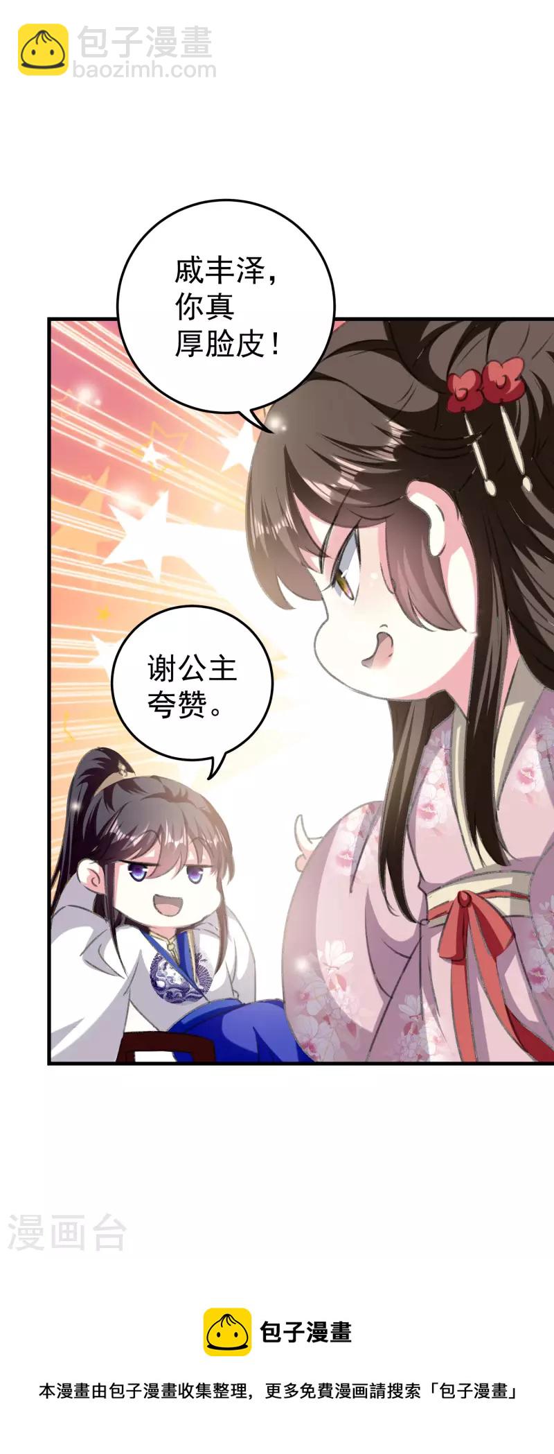 🍝坏心王爷别惹我 第278话 争风吃醋 第33页