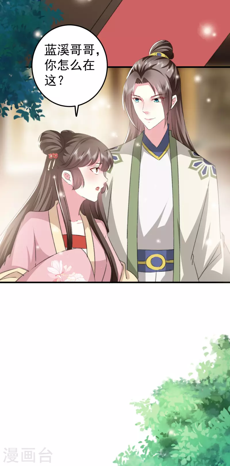 🍝坏心王爷别惹我 第278话 争风吃醋 第5页