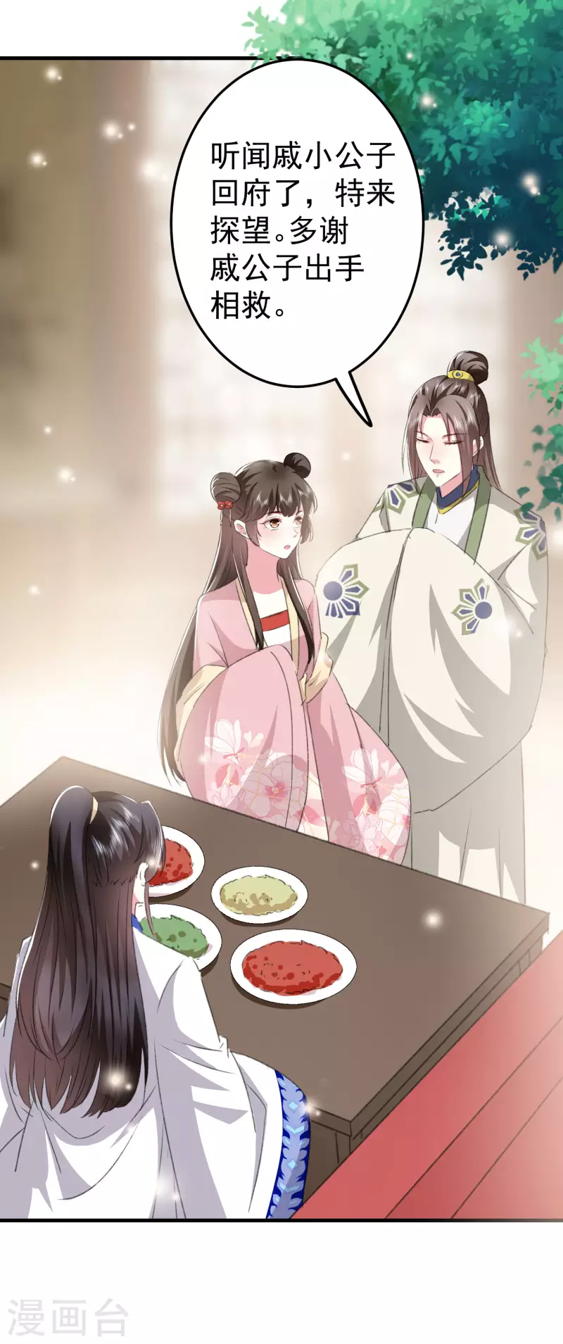 🍝坏心王爷别惹我 第278话 争风吃醋 第6页