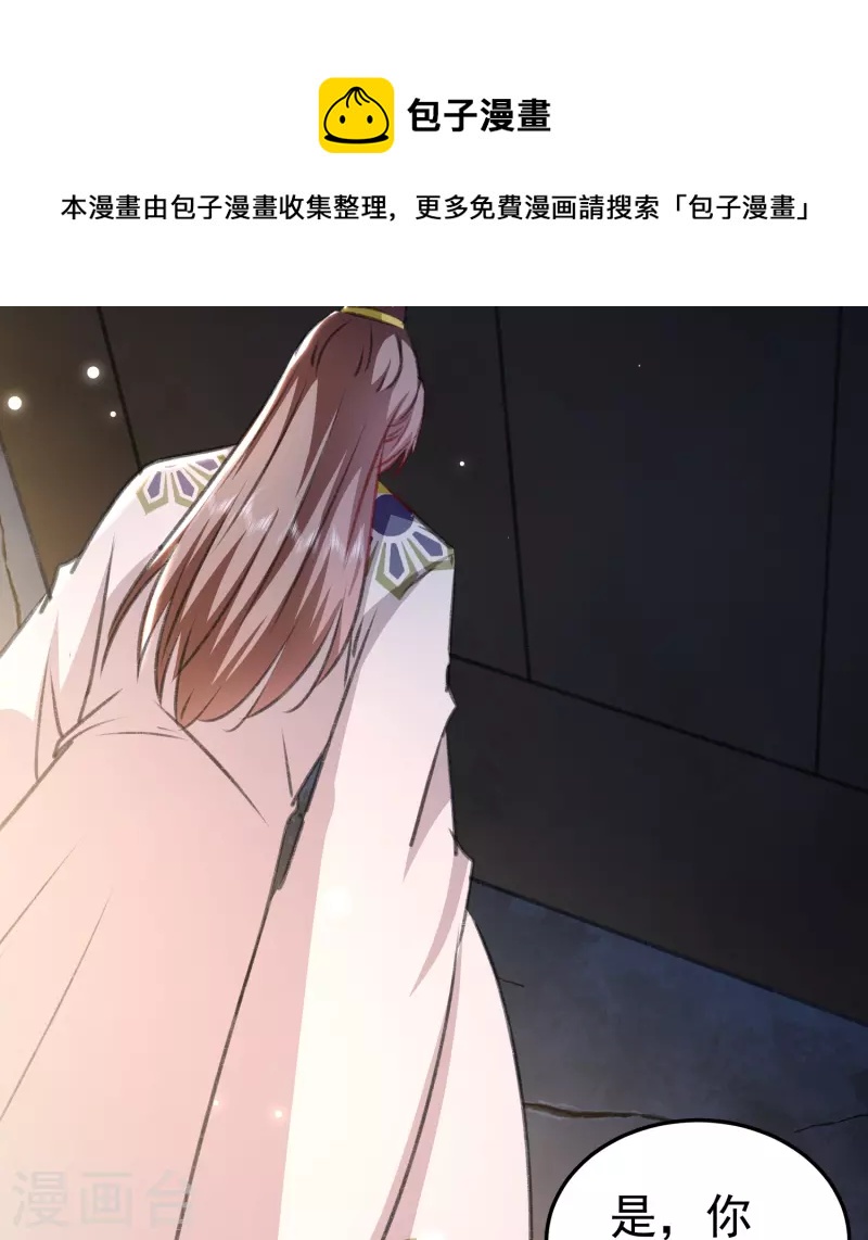 🍝坏心王爷别惹我 第280话 她竟是我仇人之女？ 第17页