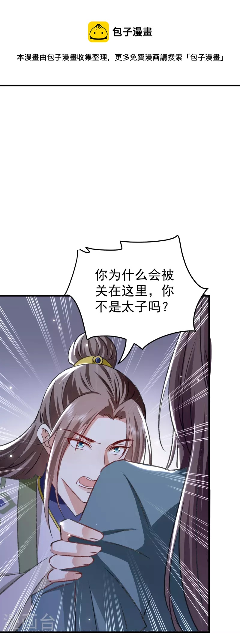 🍝坏心王爷别惹我 第280话 她竟是我仇人之女？ 第25页