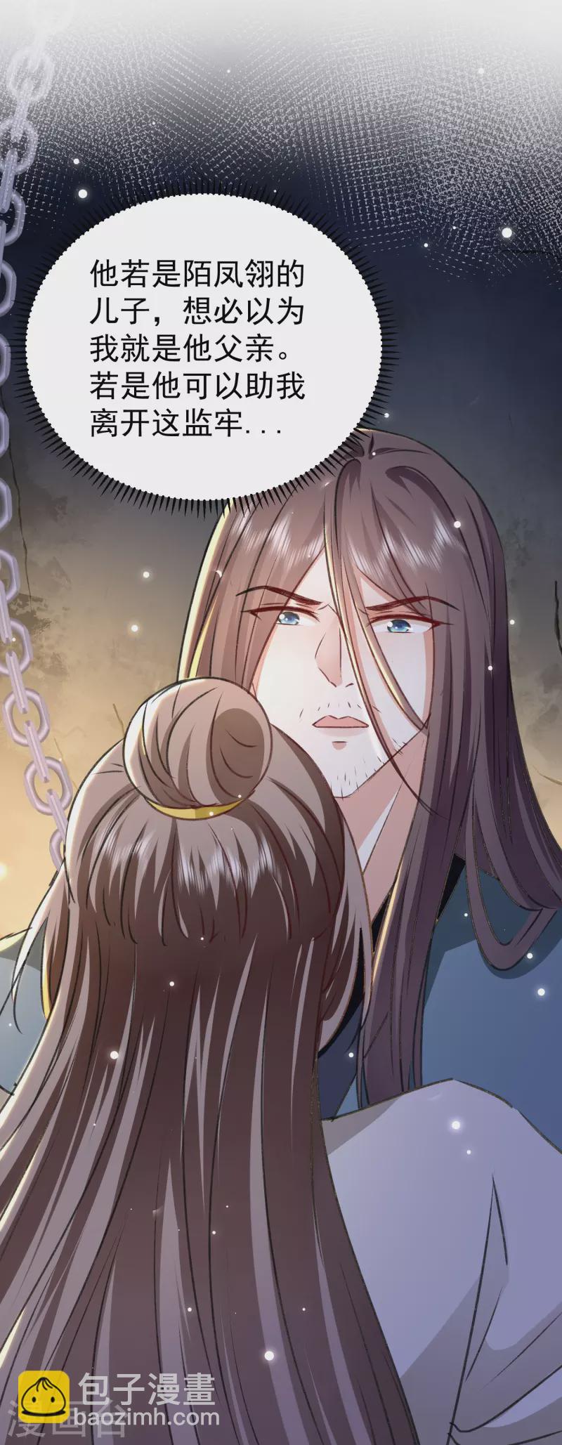 🍝坏心王爷别惹我 第280话 她竟是我仇人之女？ 第26页