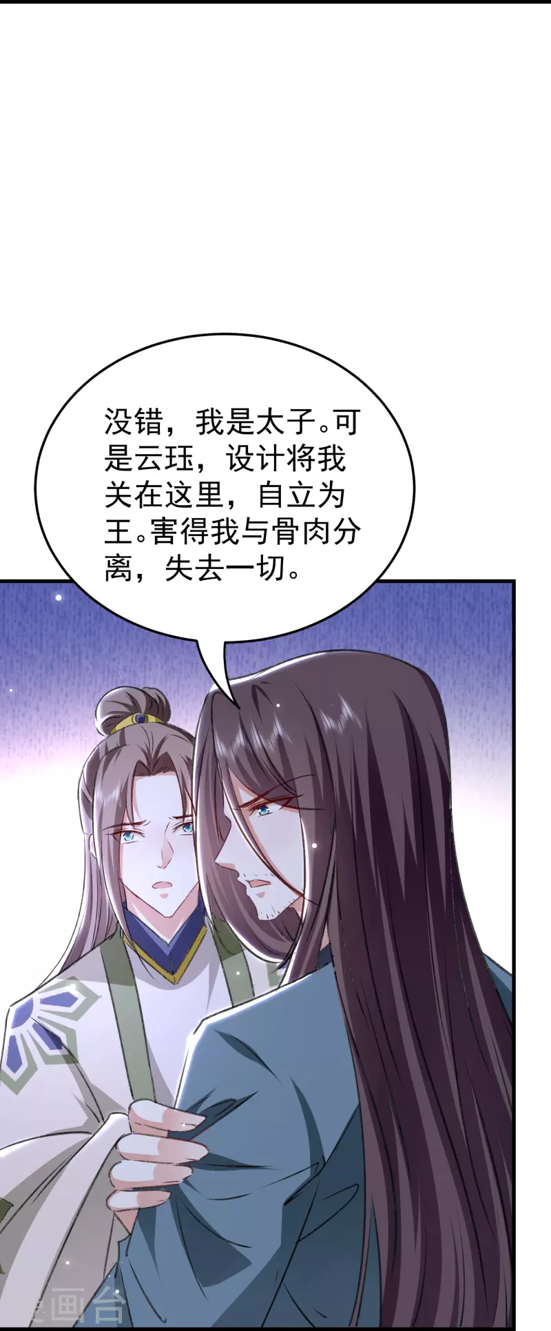 🍝坏心王爷别惹我 第280话 她竟是我仇人之女？ 第27页