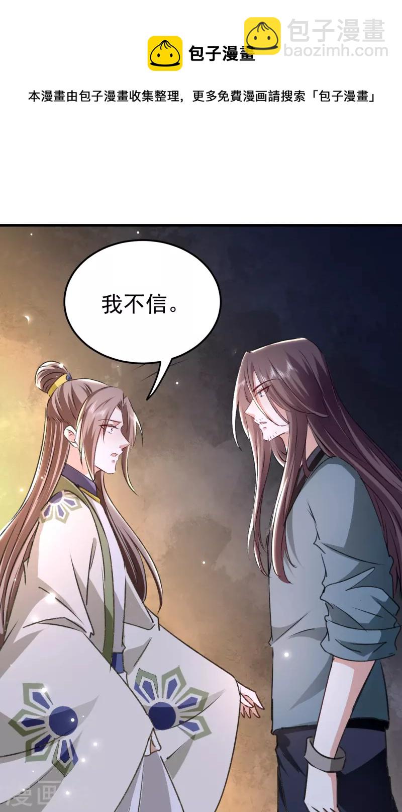 🍝坏心王爷别惹我 第280话 她竟是我仇人之女？ 第29页