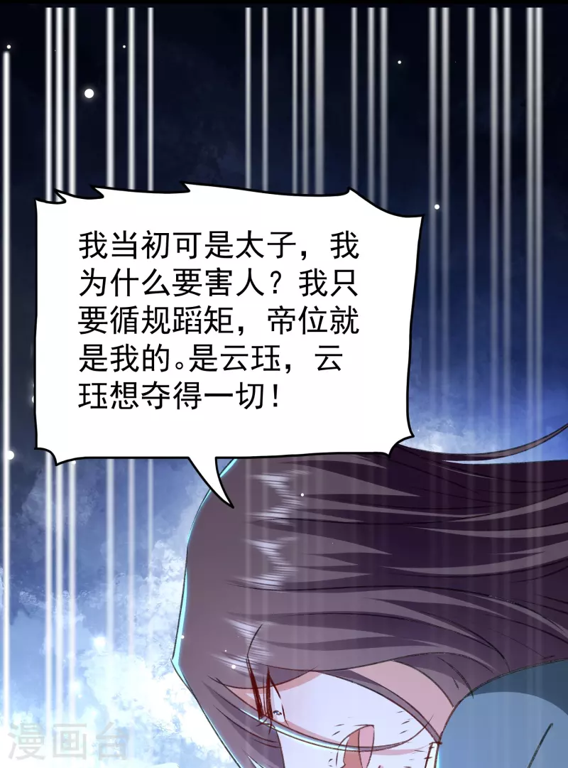 🍝坏心王爷别惹我 第280话 她竟是我仇人之女？ 第30页