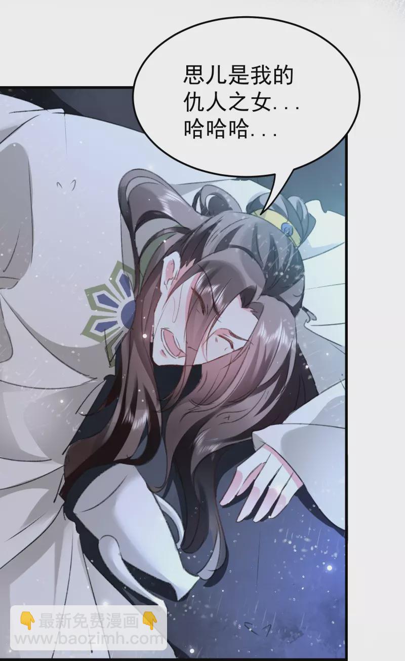 🍝坏心王爷别惹我 第280话 她竟是我仇人之女？ 第40页