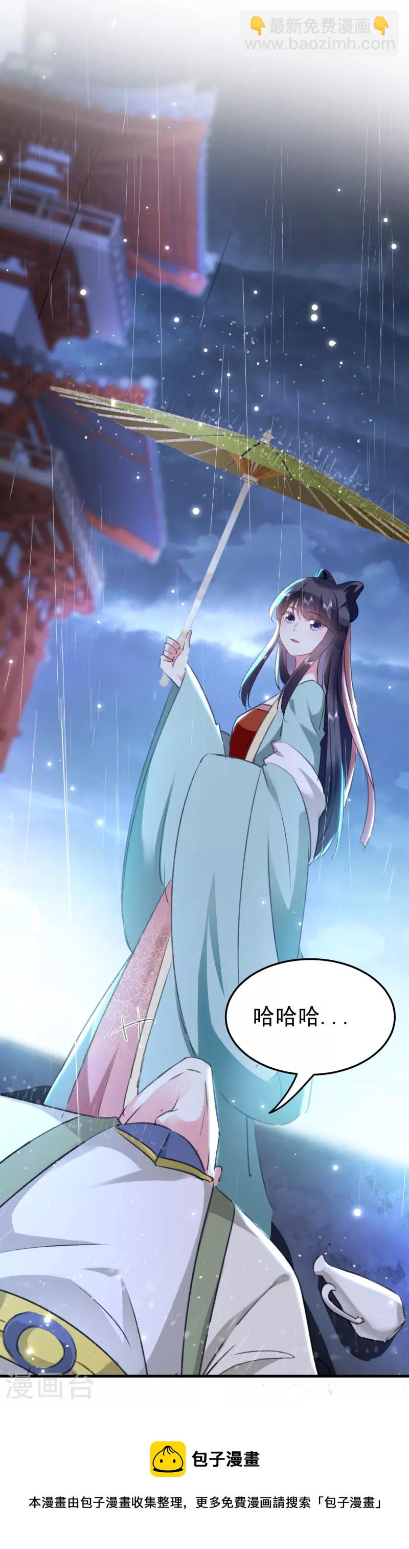 🍝坏心王爷别惹我 第280话 她竟是我仇人之女？ 第41页
