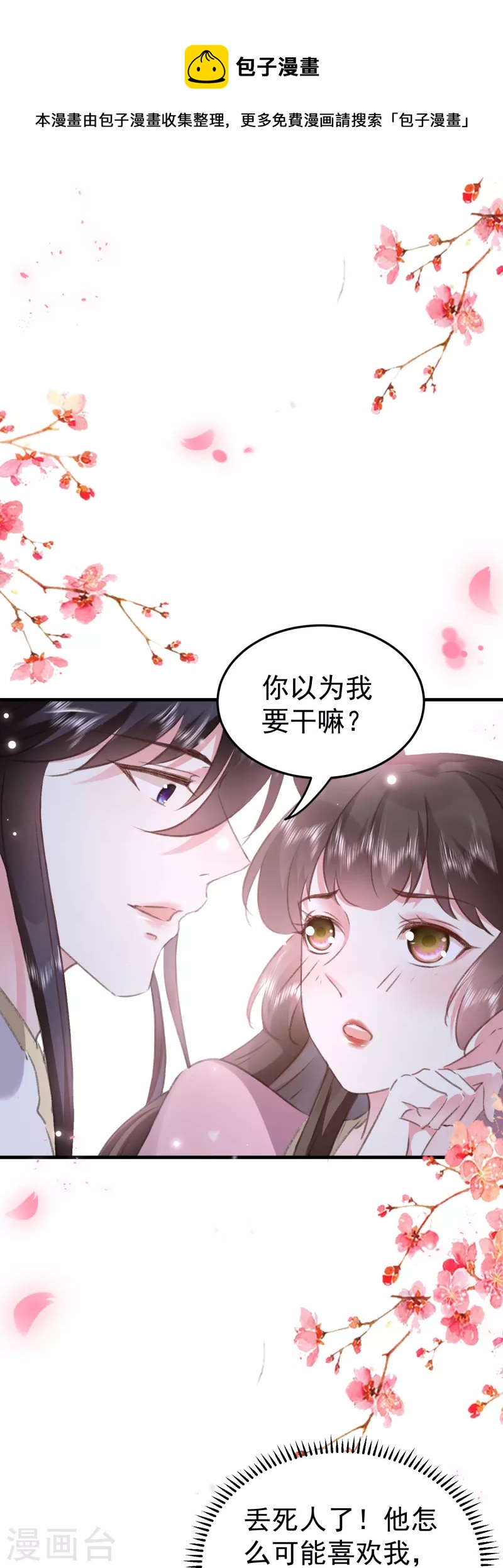 🍝坏心王爷别惹我 第280话 她竟是我仇人之女？ 第5页