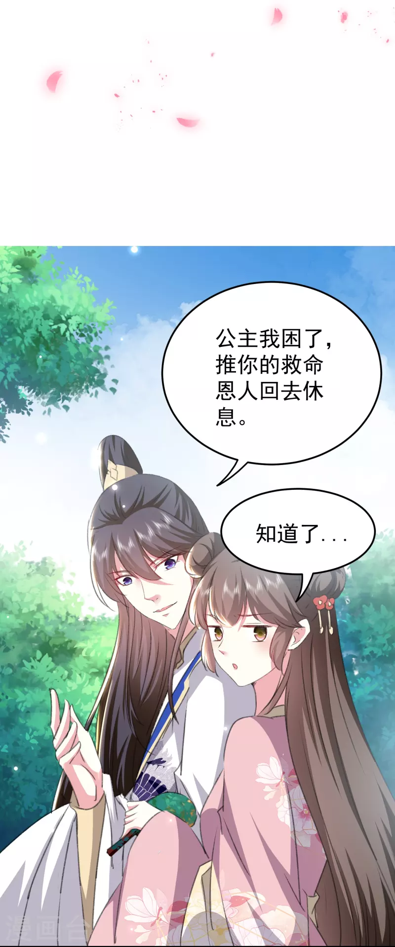 🍝坏心王爷别惹我 第280话 她竟是我仇人之女？ 第7页