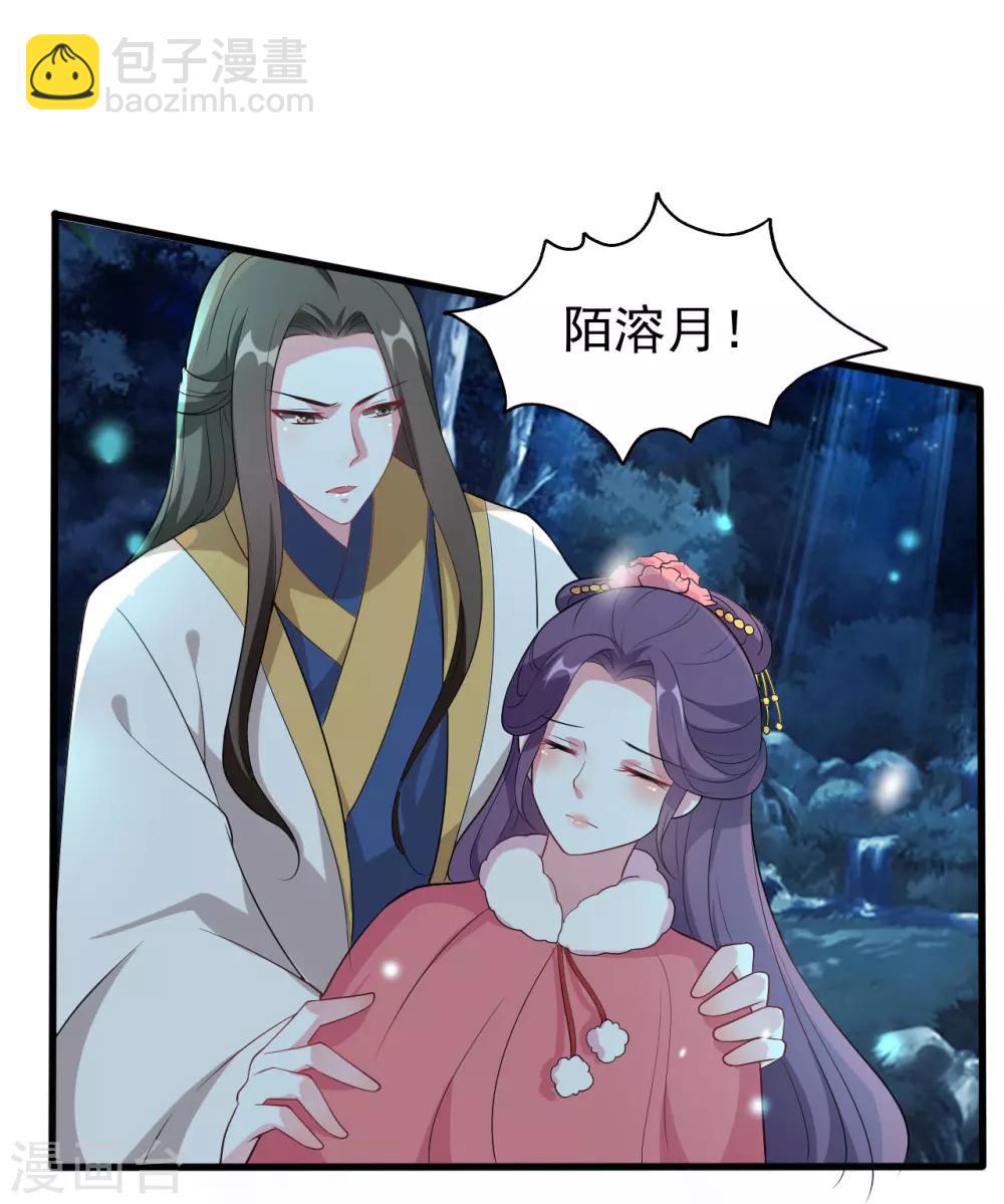 🍝坏心王爷别惹我 第30话 我要娶你 第10页