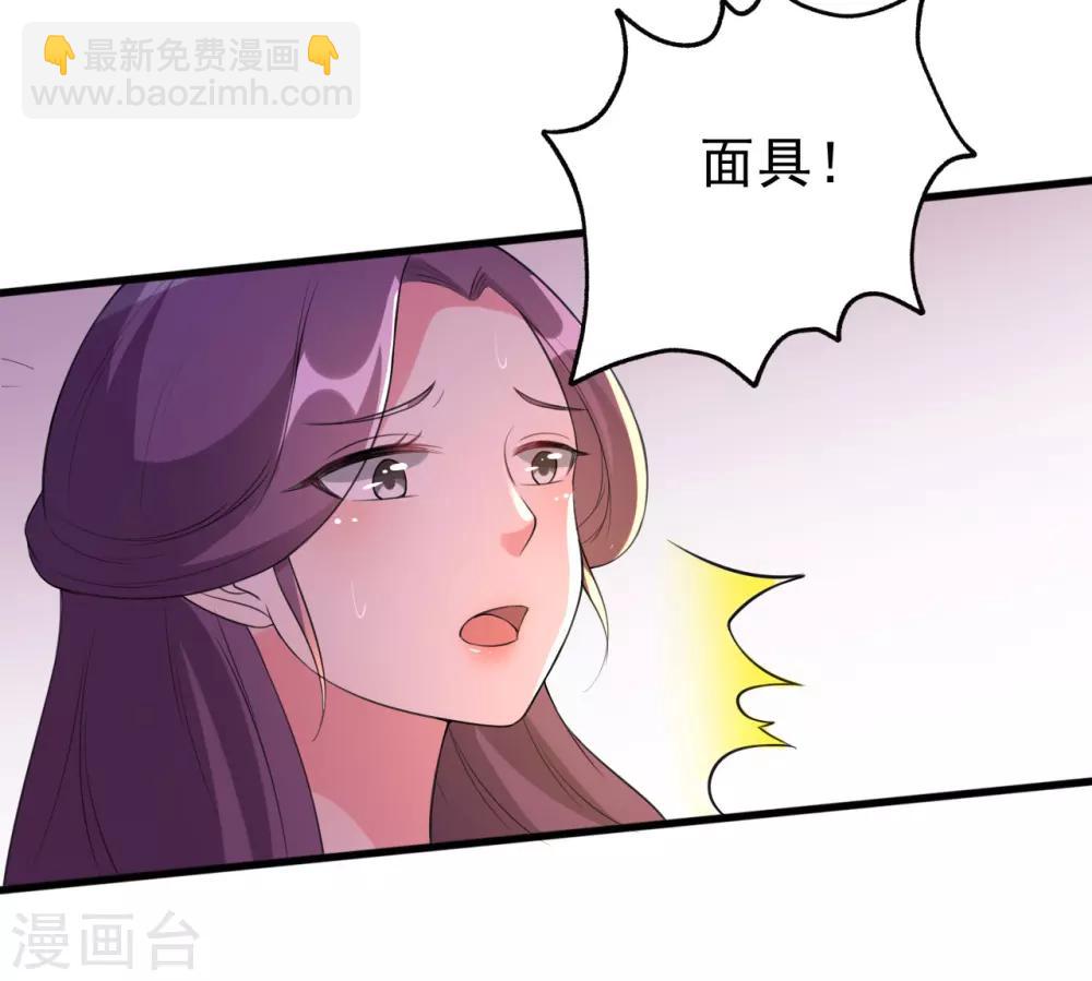 🍝坏心王爷别惹我 第30话 我要娶你 第20页