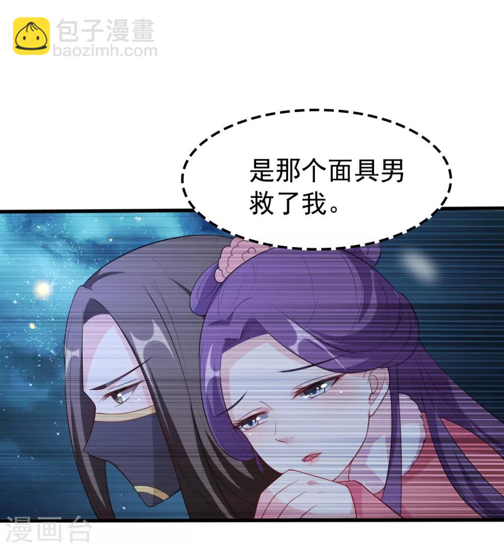 🍝坏心王爷别惹我 第30话 我要娶你 第22页