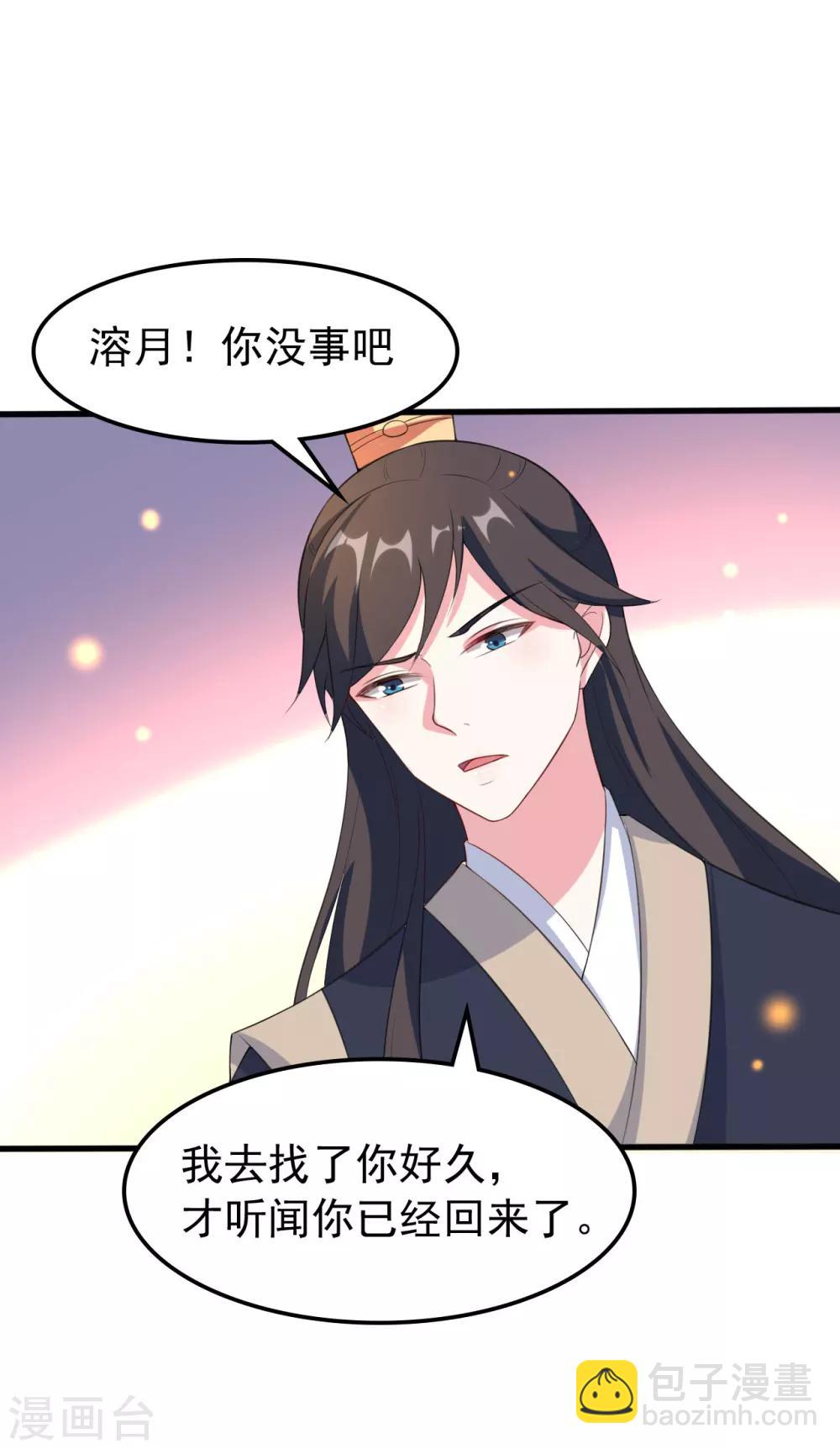 🍝坏心王爷别惹我 第30话 我要娶你 第23页