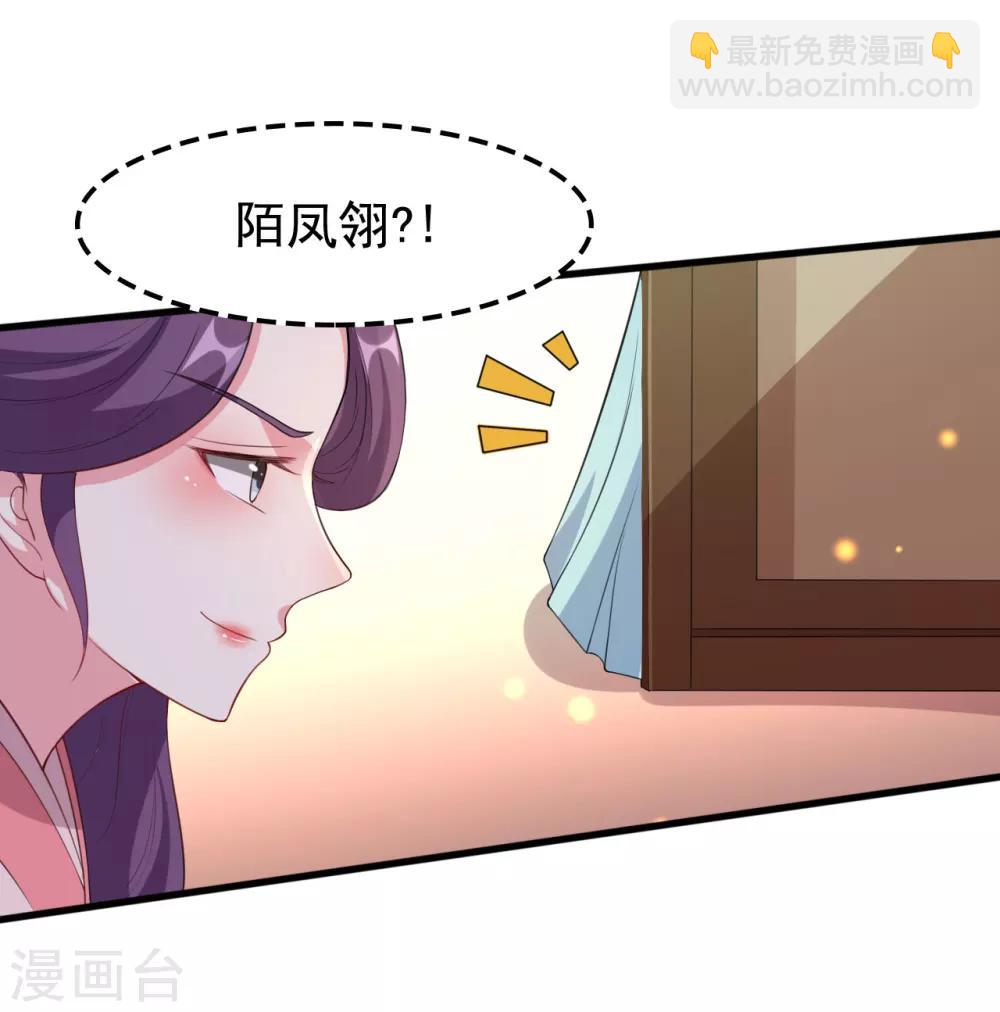 🍝坏心王爷别惹我 第30话 我要娶你 第25页