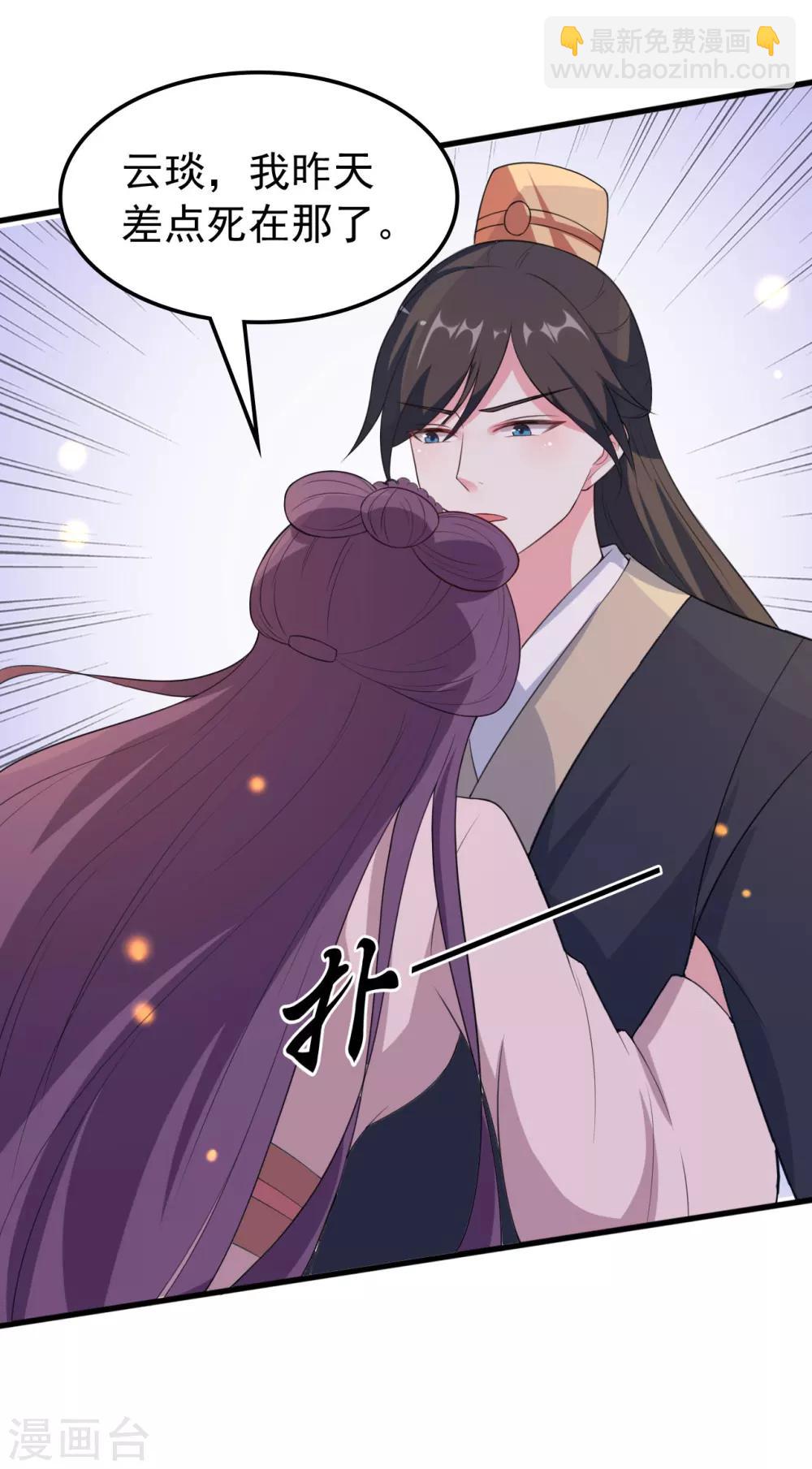 🍝坏心王爷别惹我 第30话 我要娶你 第26页
