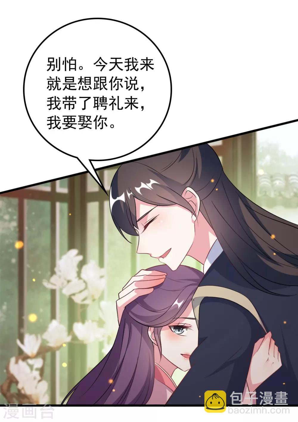 🍝坏心王爷别惹我 第30话 我要娶你 第27页