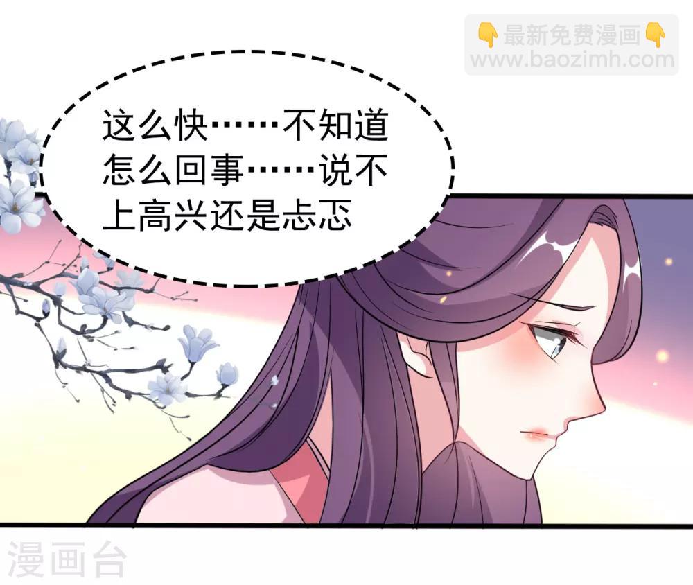 🍝坏心王爷别惹我 第30话 我要娶你 第28页