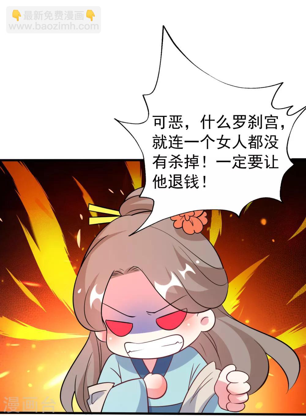 🍝坏心王爷别惹我 第30话 我要娶你 第29页