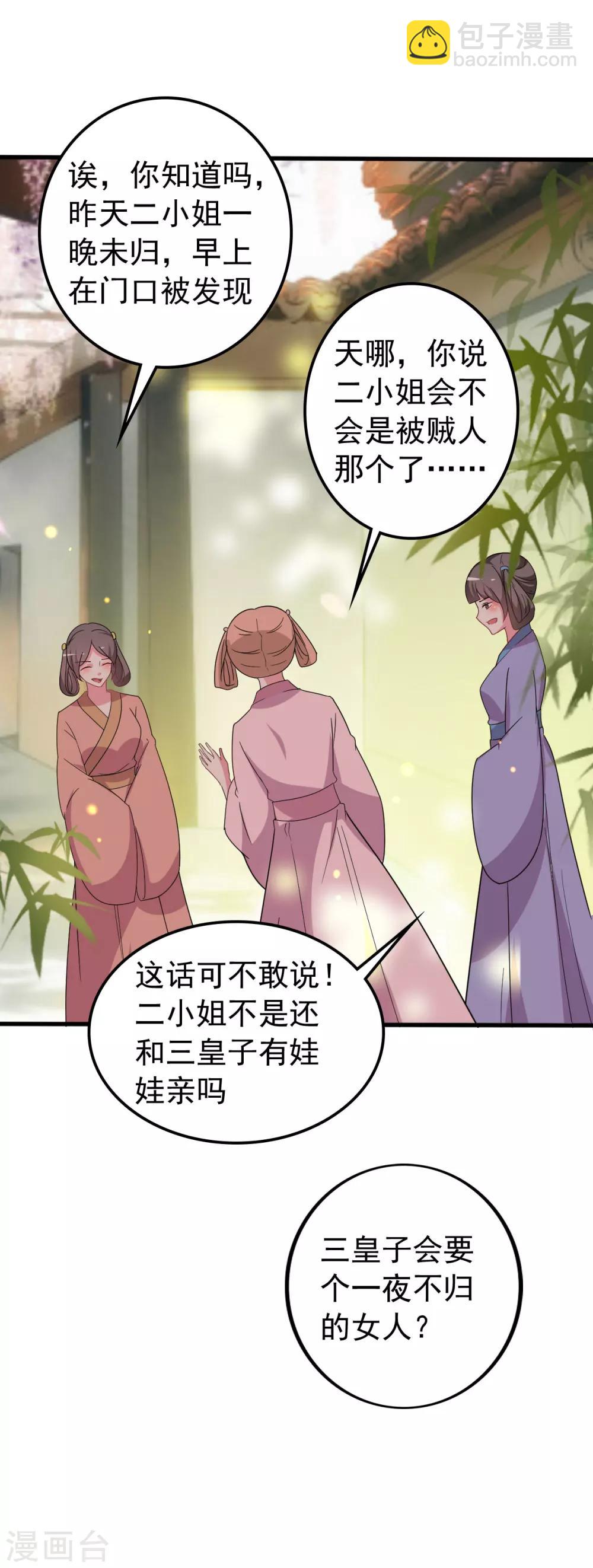 🍝坏心王爷别惹我 第30话 我要娶你 第31页