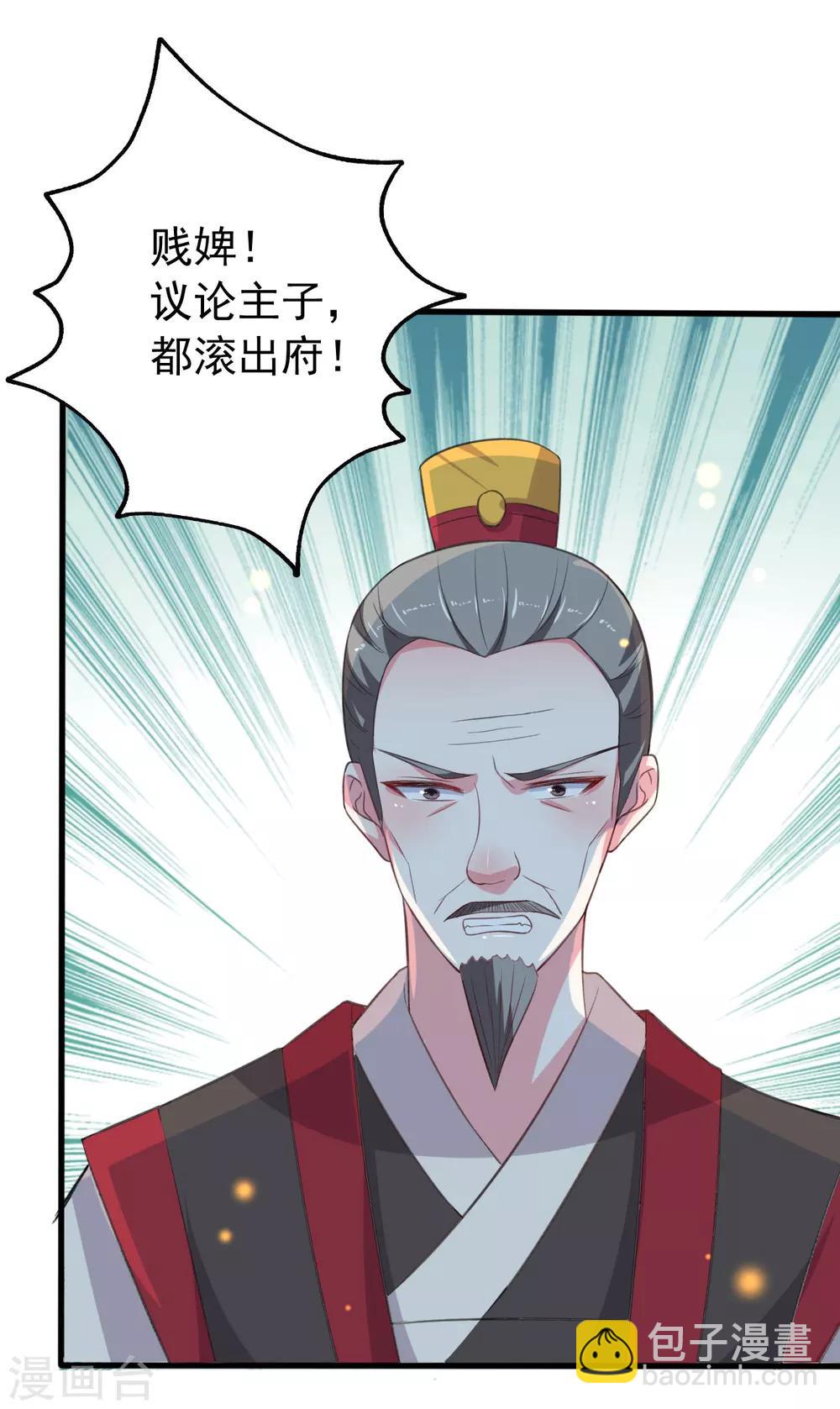 🍝坏心王爷别惹我 第30话 我要娶你 第32页