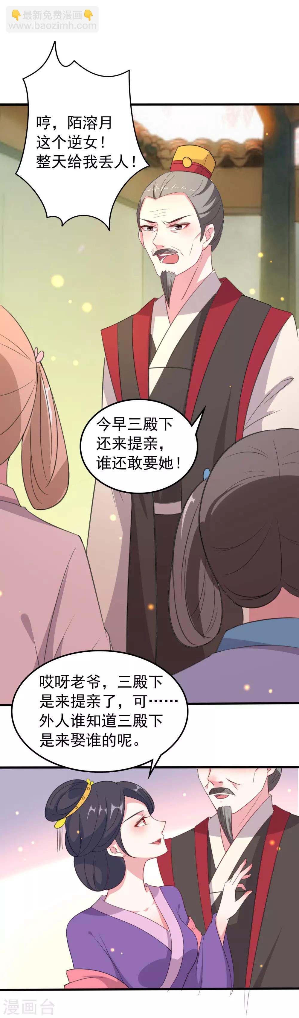🍝坏心王爷别惹我 第30话 我要娶你 第34页