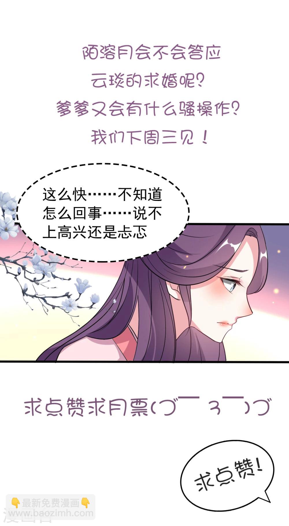 🍝坏心王爷别惹我 第30话 我要娶你 第36页