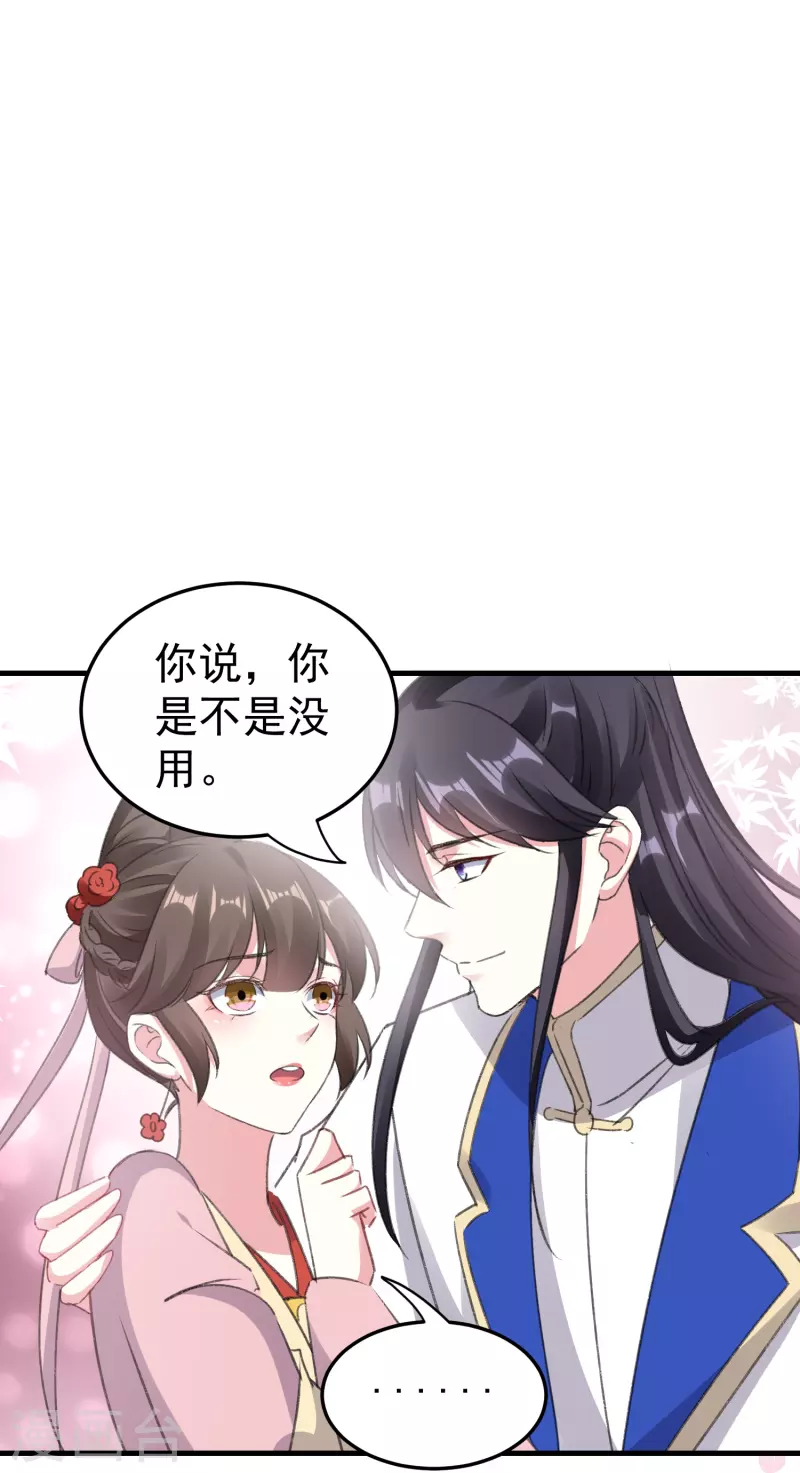🍝坏心王爷别惹我 第282话 赢了比试输了他 第11页