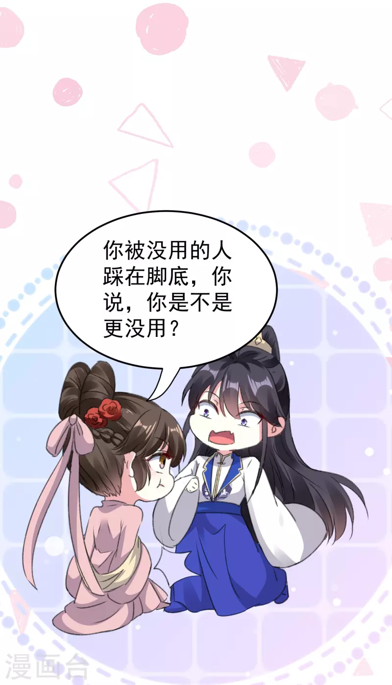 🍝坏心王爷别惹我 第282话 赢了比试输了他 第12页