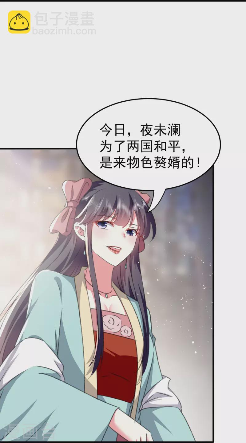 🍝坏心王爷别惹我 第282话 赢了比试输了他 第19页