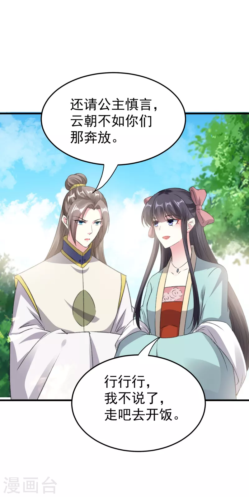 🍝坏心王爷别惹我 第282话 赢了比试输了他 第2页