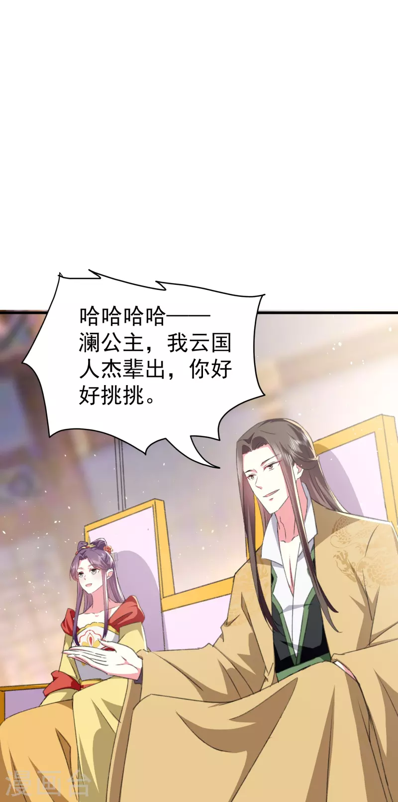 🍝坏心王爷别惹我 第282话 赢了比试输了他 第20页