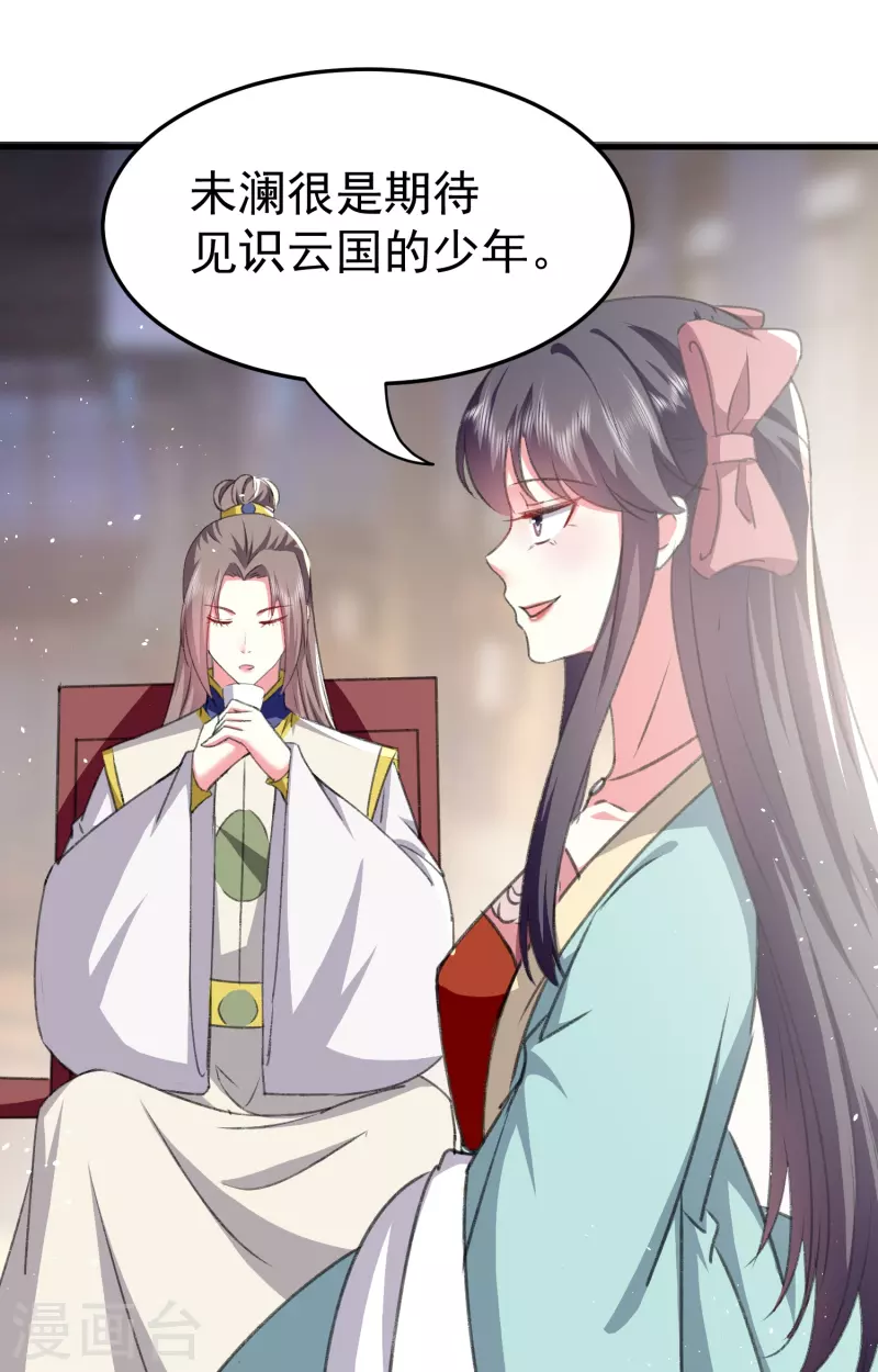 🍝坏心王爷别惹我 第282话 赢了比试输了他 第22页
